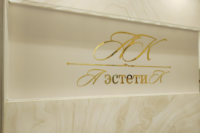 До установки рекламной вывески и после