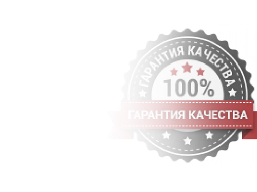 Гарантия надежности