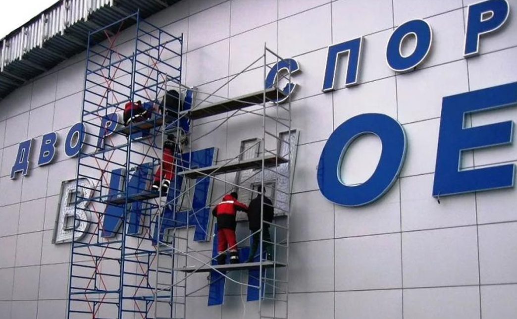 Для установки наружной рекламы требуются разрешения от местных органов власти. Согласованием обычно занимается компания по изготовлению вывесок, которая также создает проект изделия. В Сочи согласование вывески не нужно, но она должна соответствовать положениям 902 Постановления Правительства