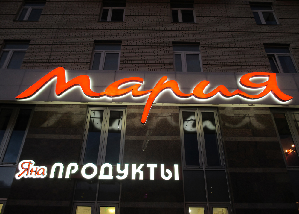 На уличных вывесках металл расширяется/сжимается, что может вызывать деформации. Обычно закладывают технологические зазоры до 2 мм на погонный метр.