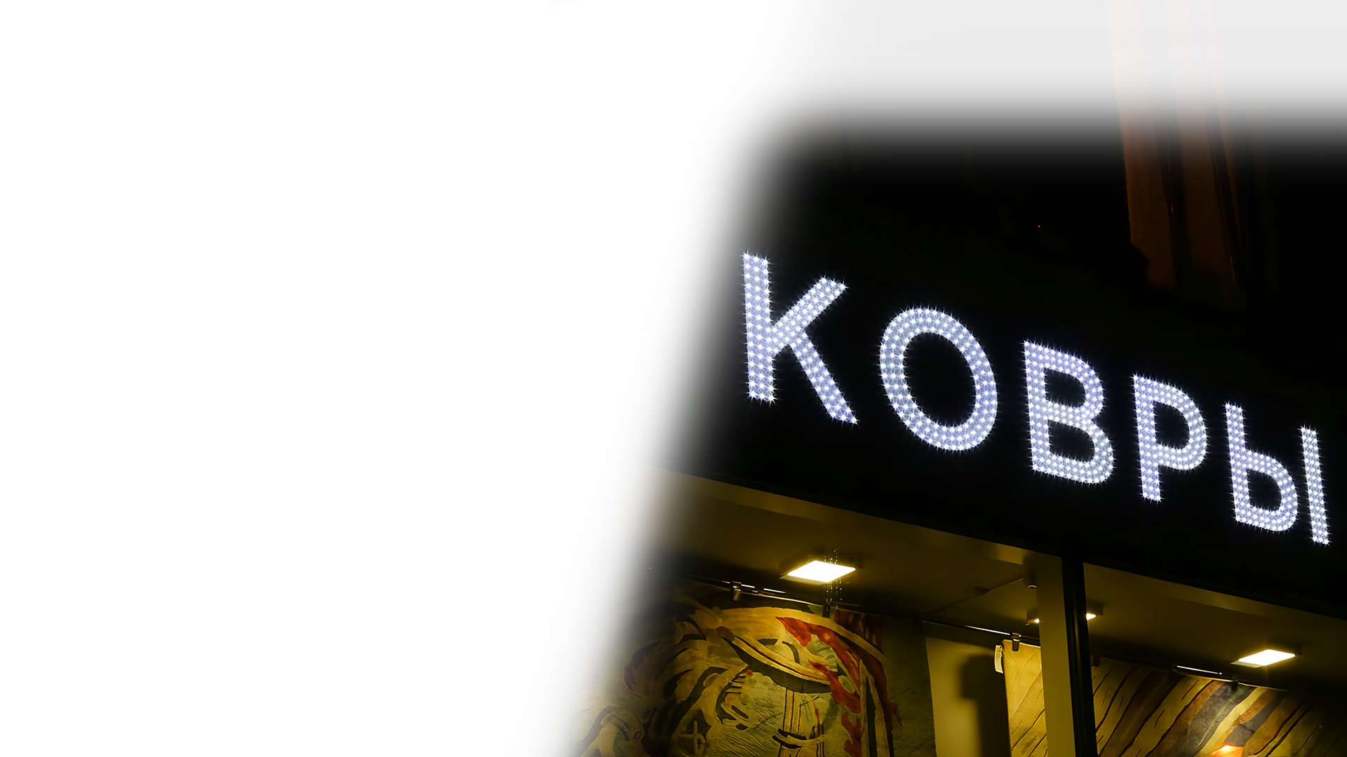 Светодиодные короба с открытыми пикселями