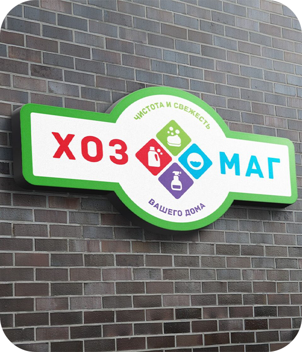 Разработка дизайн-проекта вывески