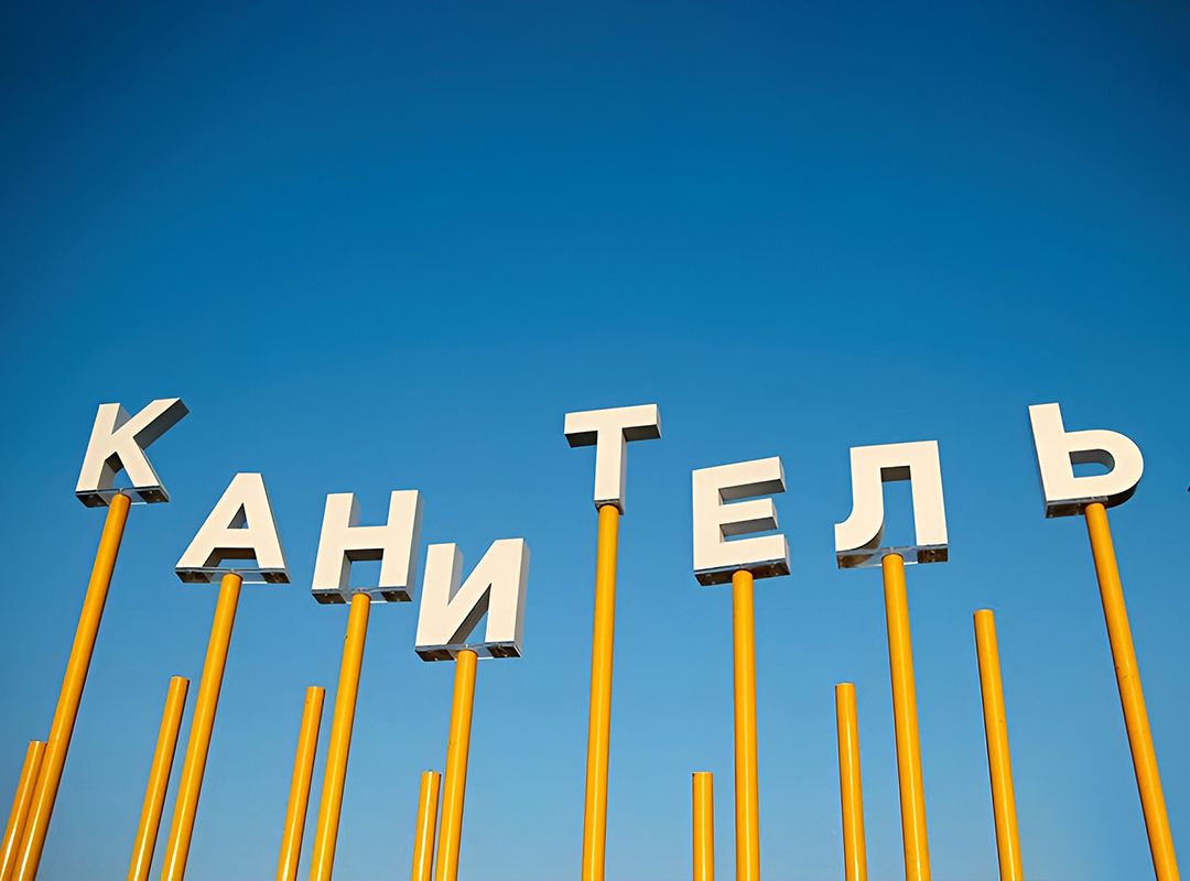 Создание объекта занимает от нескольких дней до нескольких месяцев в зависимости от сложности. Крупные и многосоставные конструкции требуют дополнительного времени на монтаж и финишную обработку.