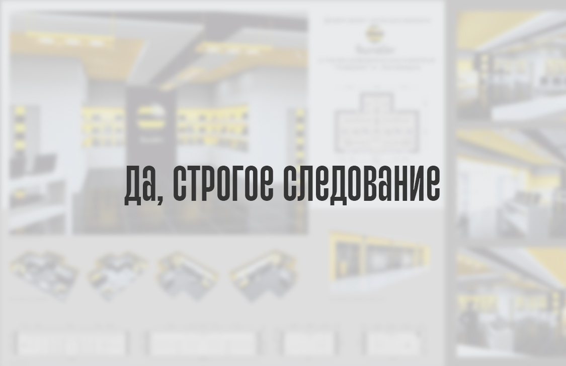 Да, строгое следование