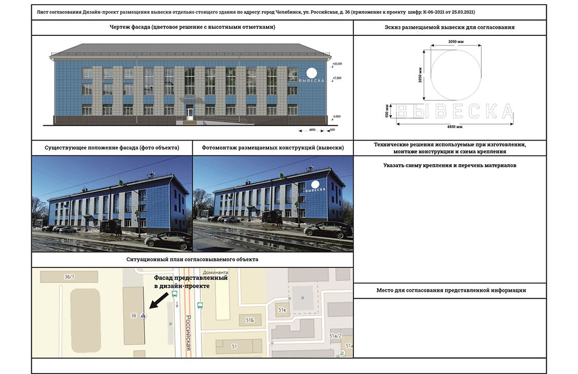 Для согласования в управлении архитектуры