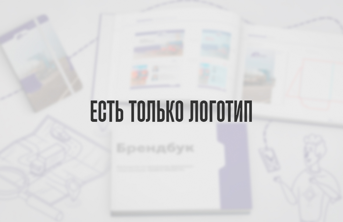 Есть только логотип