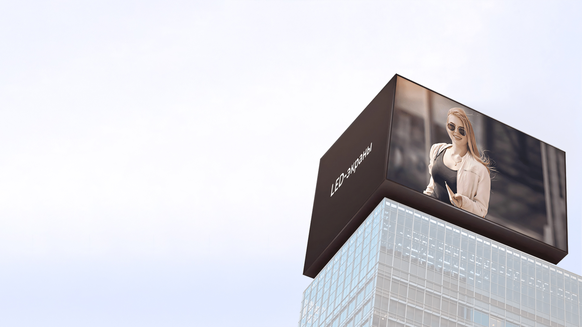 Светодиодные LED-экраны для наружной рекламы