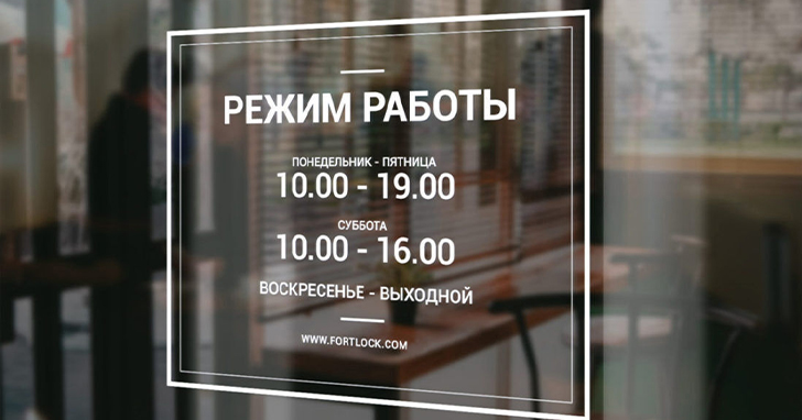 Информационная вывеска не требует согласования, если соблюдены все технические параметры. Она содержит только название, режим работы и вид деятельности компании. Рекламную вывеску необходимо согласовывать, так как она привлекает внимание к товарам или услугам, содержит призывы к действию или сравнение с конкурентами.